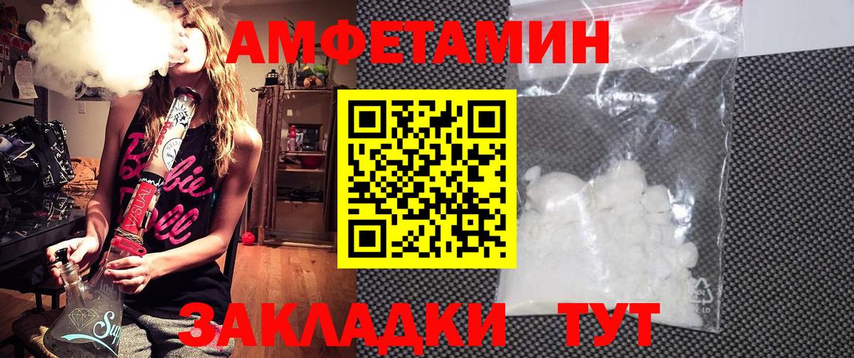 АМФ VHQ  Амфетамин  Amphetamine  Шебекино  Вход с VPN 