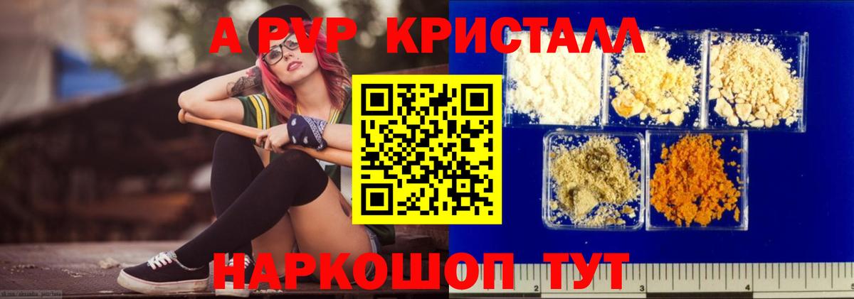 A-PVP кристаллы  A-PVP кристаллы  Вход с VPN  А ПВП  Альфа ПВП кристаллы  Шебекино 