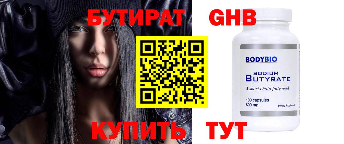 БУТИРАТ бутандиол  Вход с VPN  Шебекино 