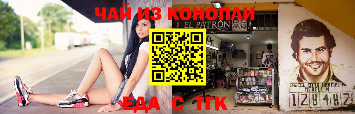 Еда ТГК конопля  Шебекино 