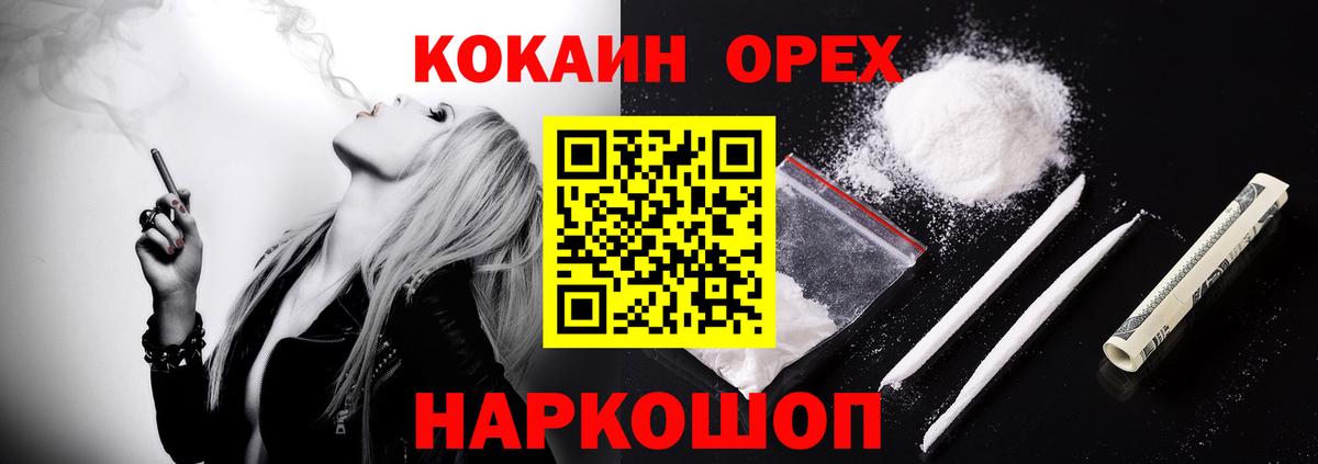 Шебекино  Cocaine 97%  Кокаин  Вход с VPN 