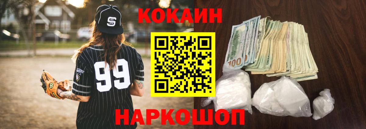Кокаин 99% Шебекино