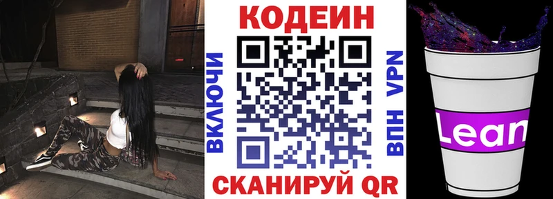 Кодеиновый сироп Lean напиток Lean (лин)  дарнет шоп  Шебекино 
