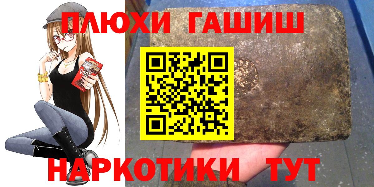 ГАШ  Вход с VPN  Шебекино  Гашиш hashish  Гашиш VHQ 