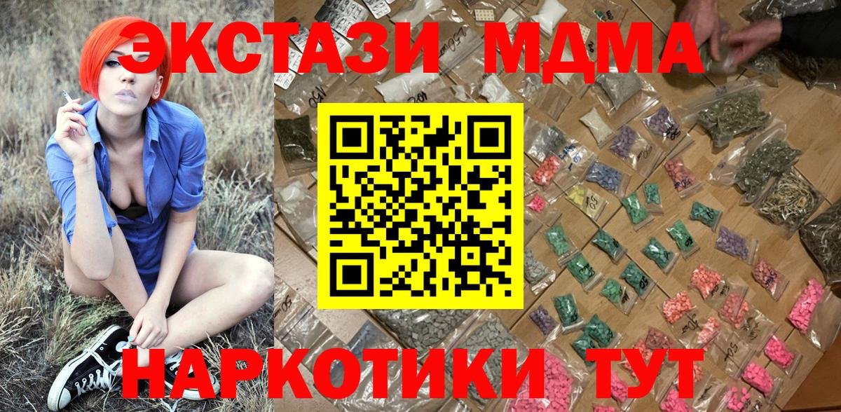 MDMA кристаллы  Вход с VPN  МДМА молли  Шебекино 
