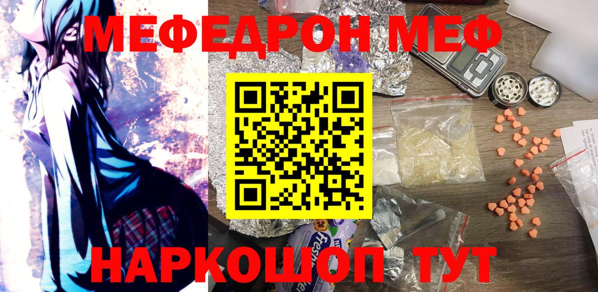 Меф 4 MMC  Шебекино  МЯУ-МЯУ мука 