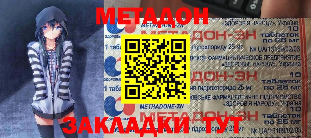 Метадон Шебекино