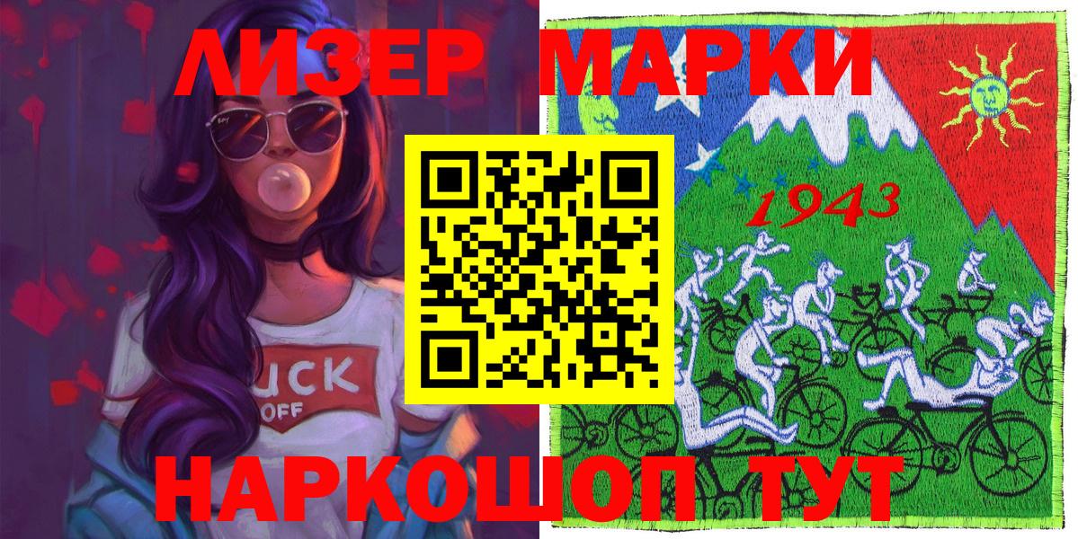 Наркотические марки 1,8мг  Шебекино  Наркотические марки 1,8мг 