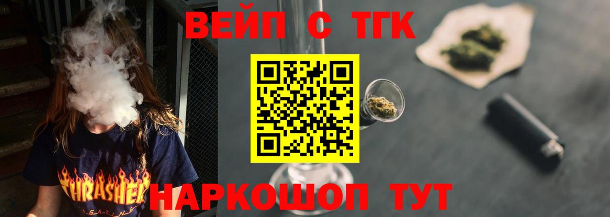 ТГК Wax  закладка  Шебекино  Вход с VPN  Дистиллят ТГК вейп 