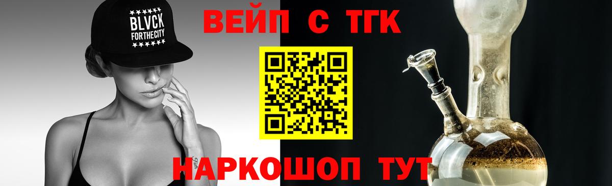 ТГК вейп Шебекино